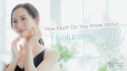 How Much Do You Know About Hyaluronic Acid?
